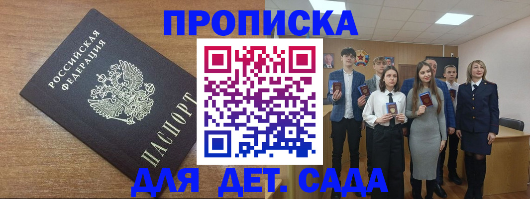 прописка паспорт в Хабаровске