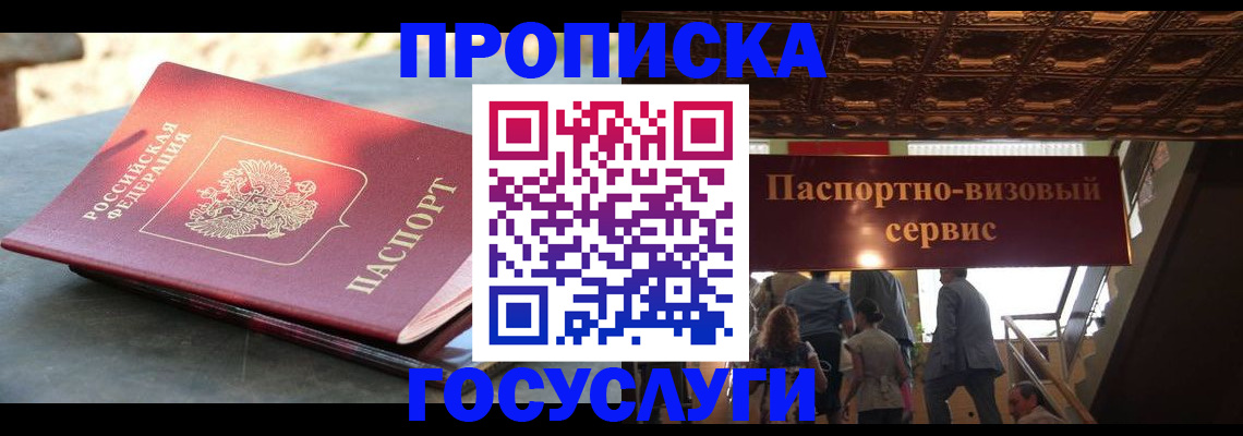 временная регистрация в квартире в Хабаровске