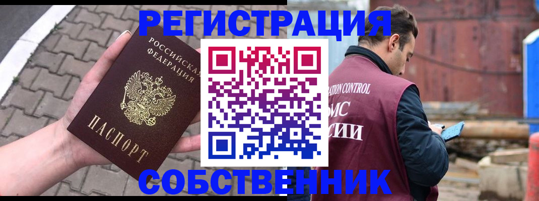 прописка для школы в Хабаровске