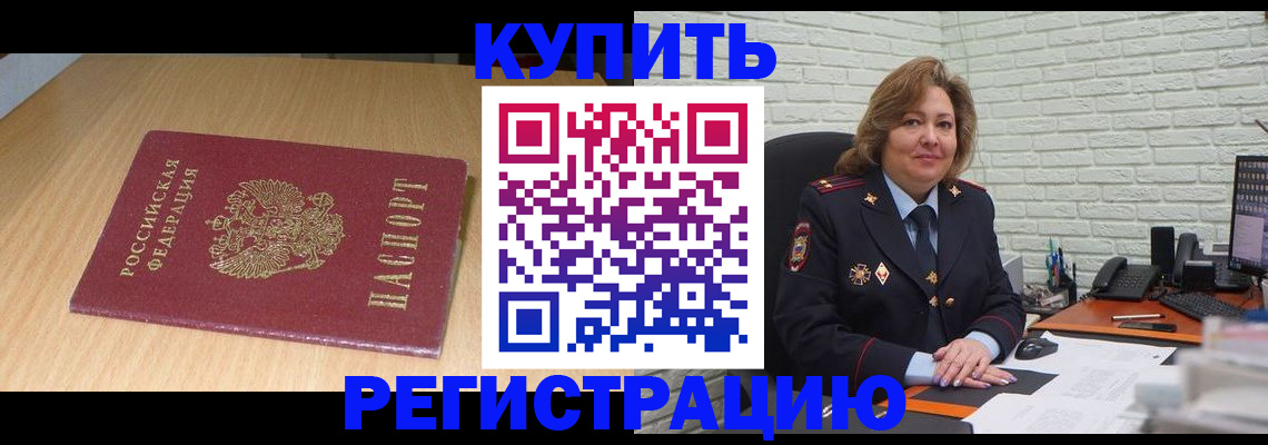 временная регистрация в квартире в Хабаровске