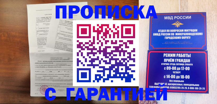 временная регистрация 2025 в Хабаровске