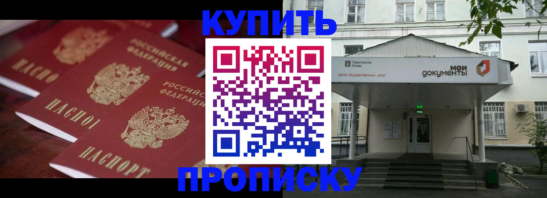 прописка от собственника в Хабаровске