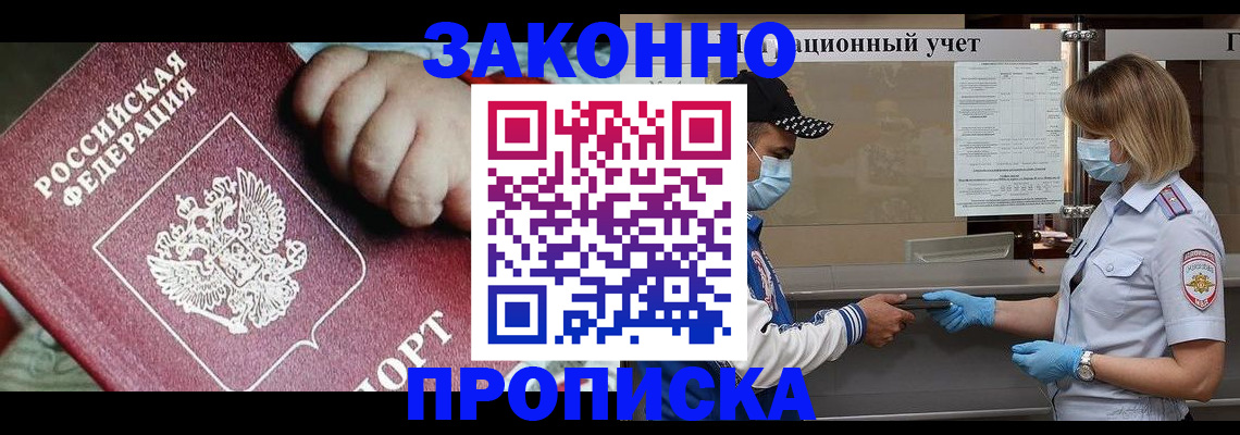 временная регистрация в квартире в Хабаровске