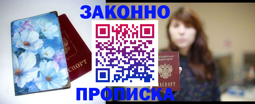временная регистрация поиск в Хабаровске