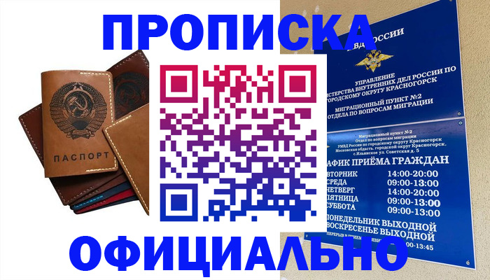 временная прописка в Хабаровске
