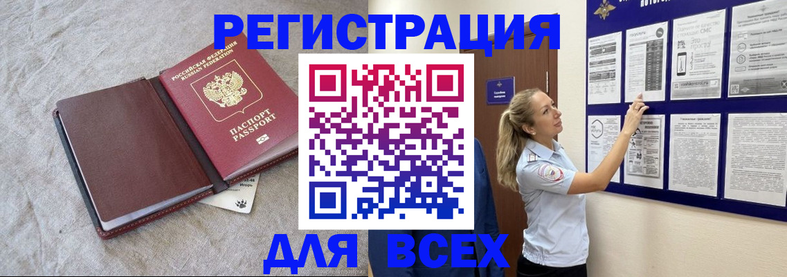 прописка законно в Хабаровске