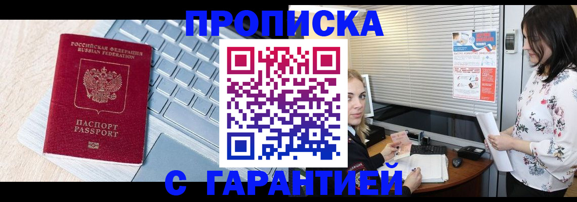 временная регистрация собственник в Хабаровске