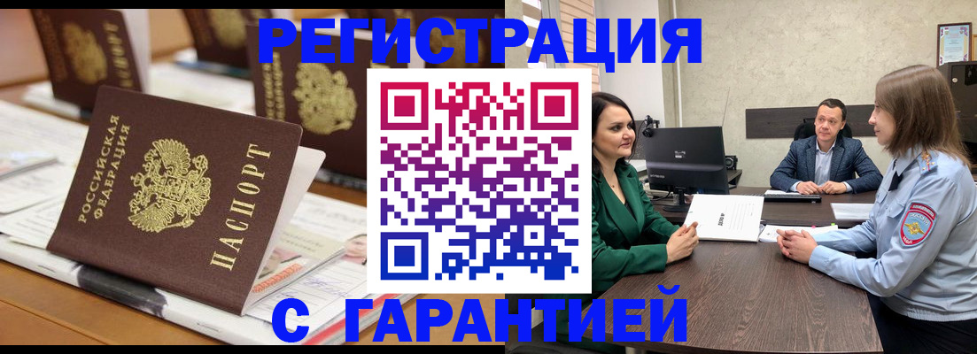 временная регистрация в квартире в Хабаровске