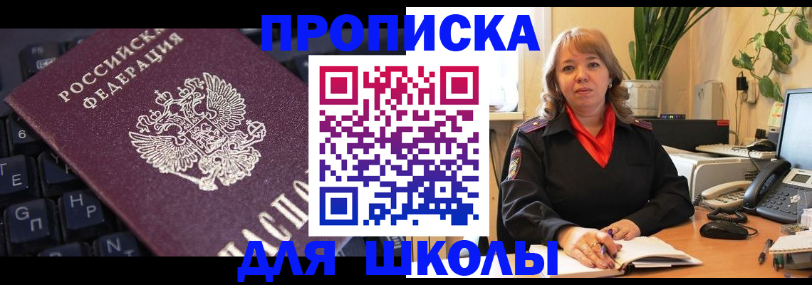 прописка для работы в Хабаровске